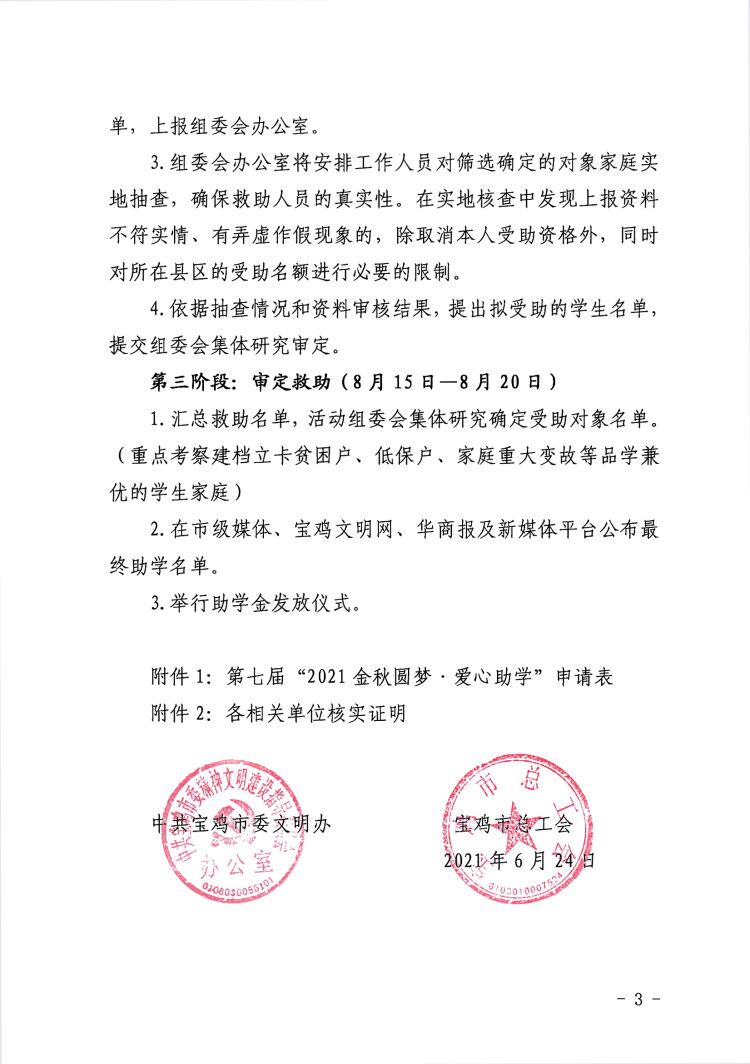 每人5000元 | 轩苑集团第七届“金秋圆梦·爱心助学”活动今日启动! 每人5000元 | 轩苑集团第七届“金秋圆梦·爱心助学”活动今日启动!